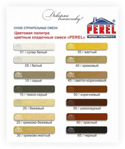 Цветная кладочная смесь Perel SL кремовая 25 кг Зима